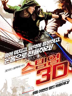 스텝 업 3D (2010)