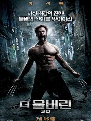 더 울버린 (2013)